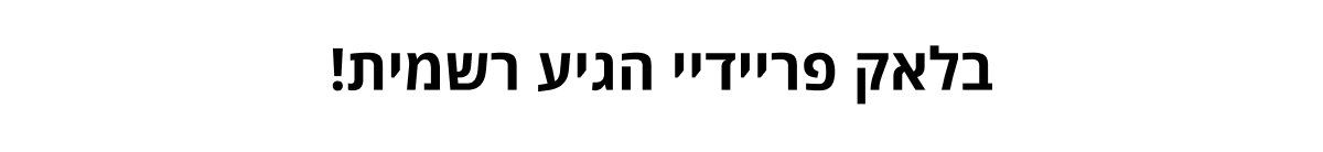 קנו את הפריטים הכי הכי