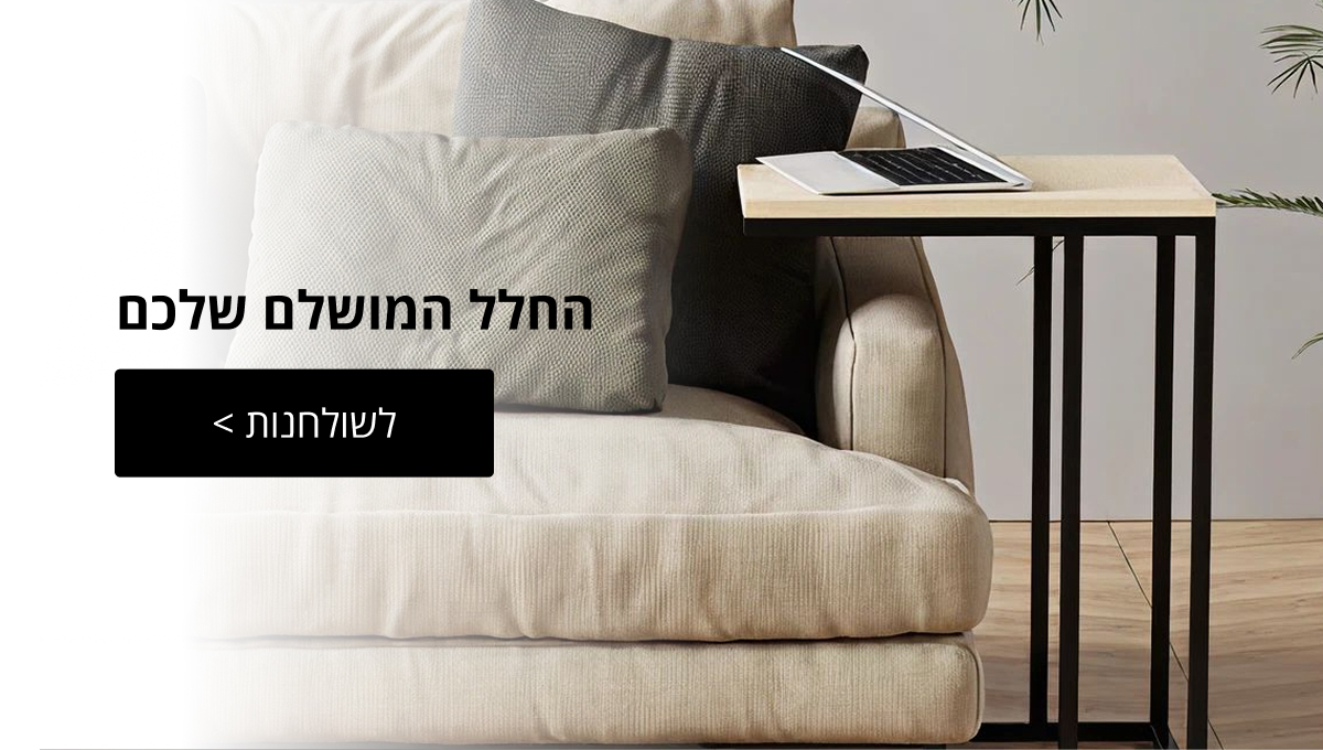 קנו את הפריטים הכי הכי