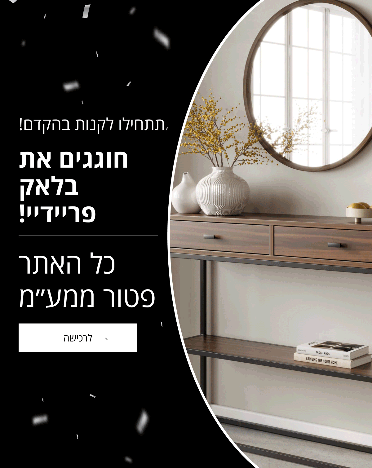 קנו את הפריטים הכי הכי