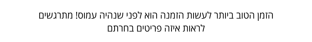 קנו את הפריטים הכי הכי