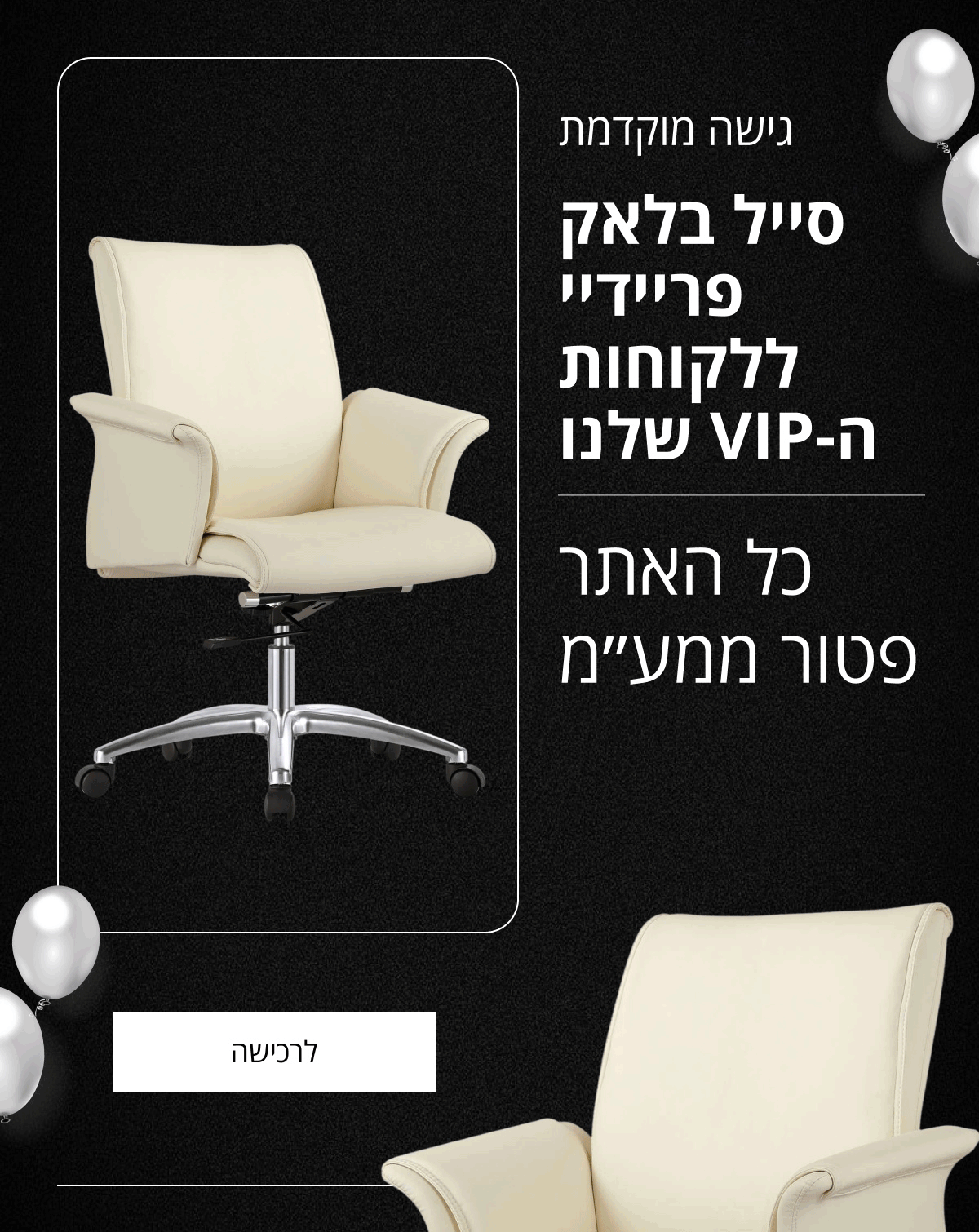 קנו את הפריטים הכי הכי