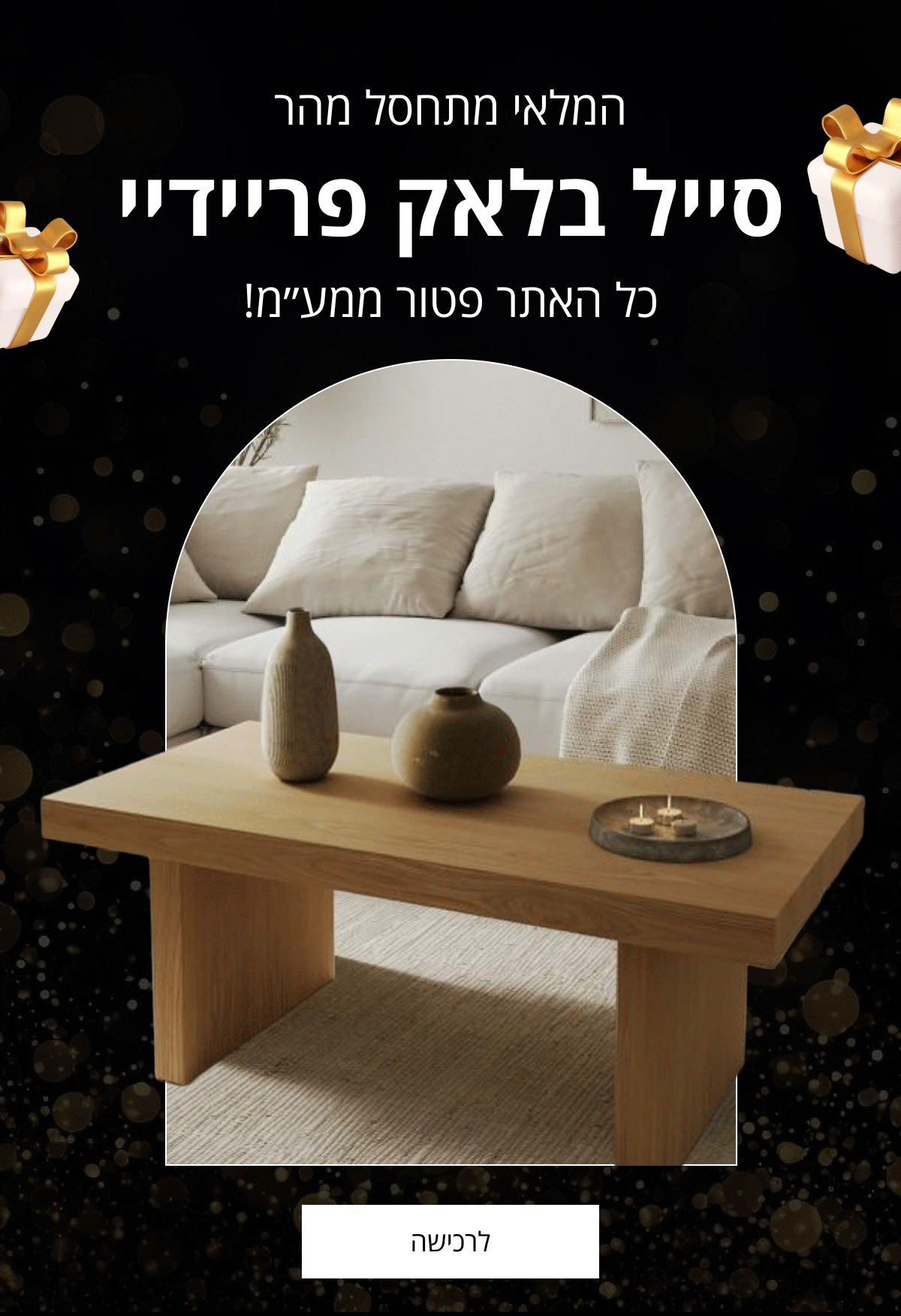 קנו את הפריטים הכי הכי