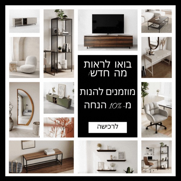 קנו את הפריטים הכי הכי