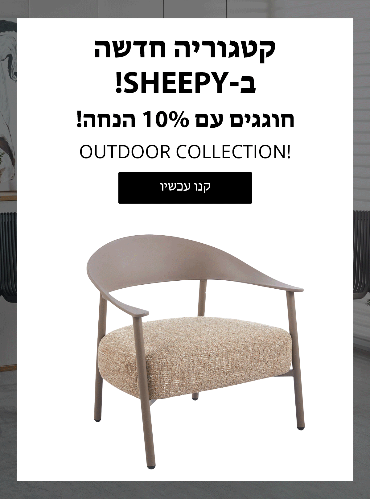 קנו את הפריטים הכי הכי