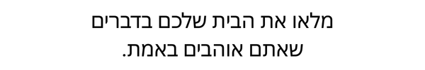 קנו את הפריטים הכי הכי