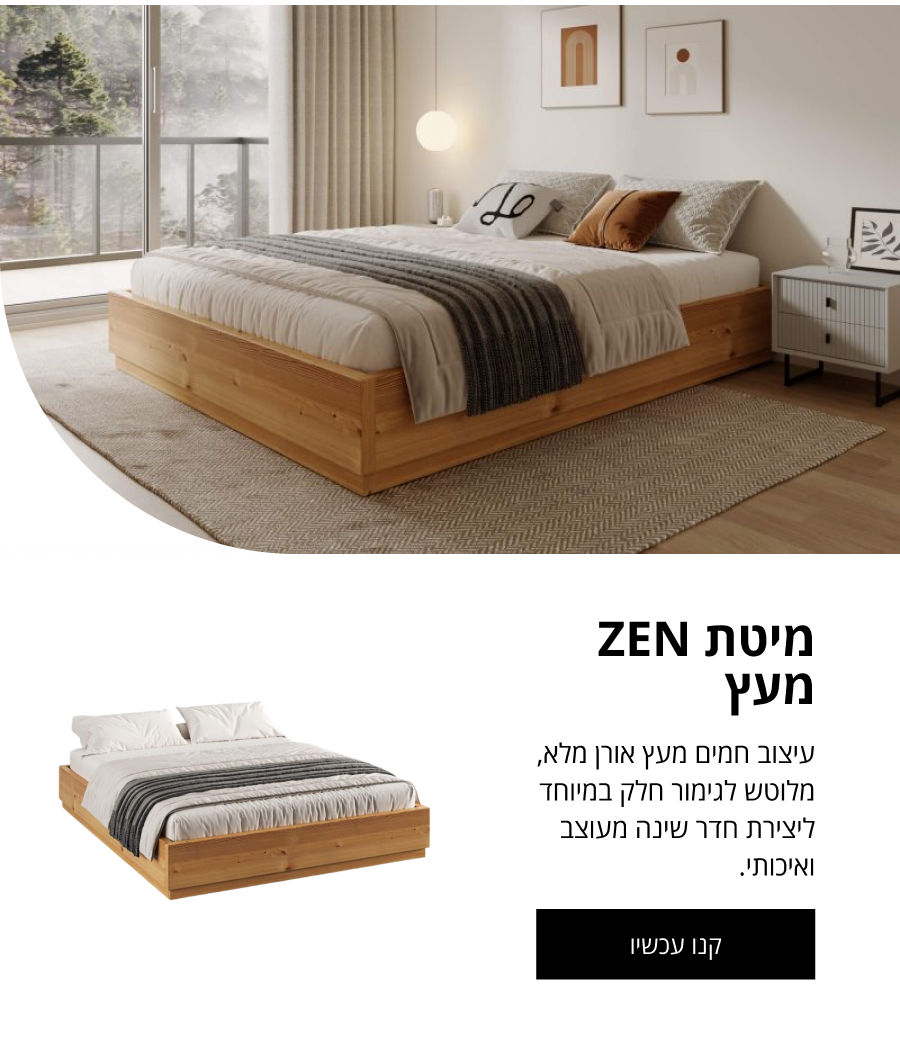 מיטות