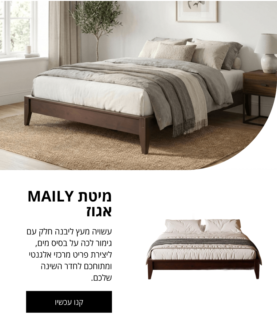 מיטות