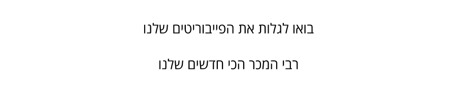 מיטות