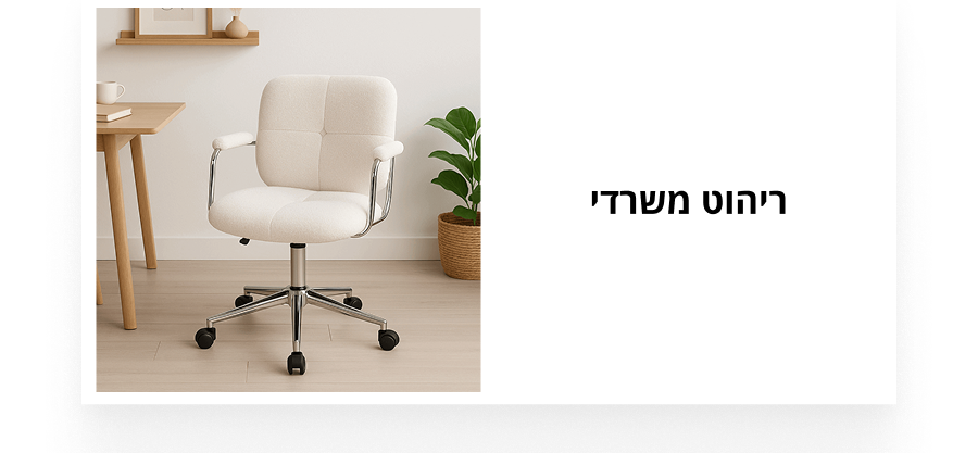 Office furniture