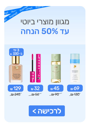 מבצעי shopping il