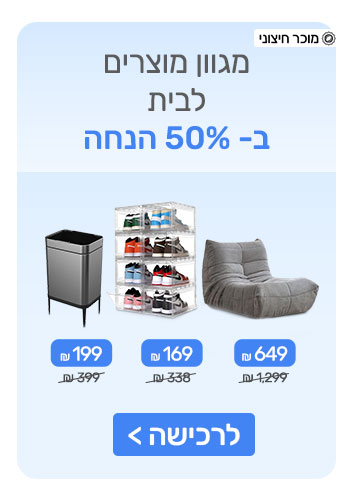 מבצעי shopping il