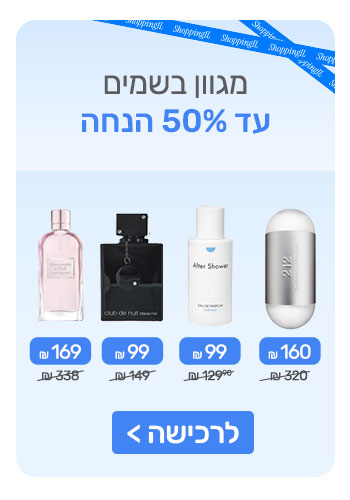 מבצעי shopping il