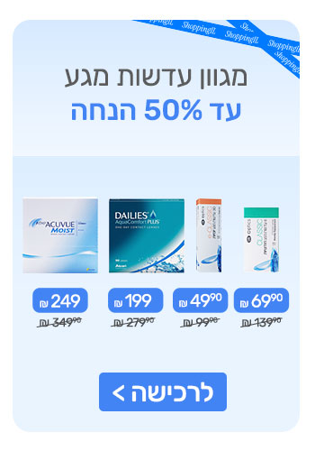 מבצעי shopping il