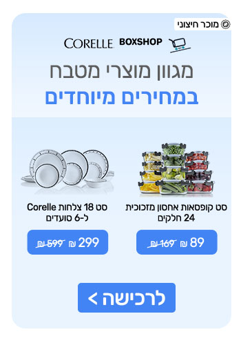 מבצעי shopping il