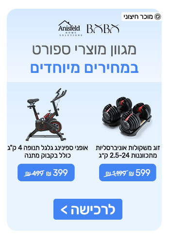 מבצעי shopping il