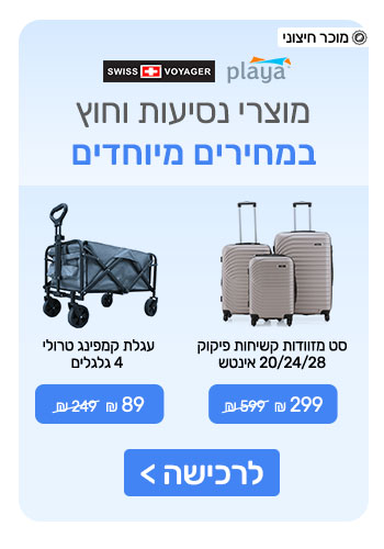 מבצעי shopping il