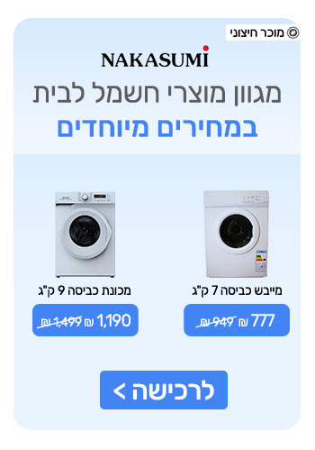 מבצעי shopping il