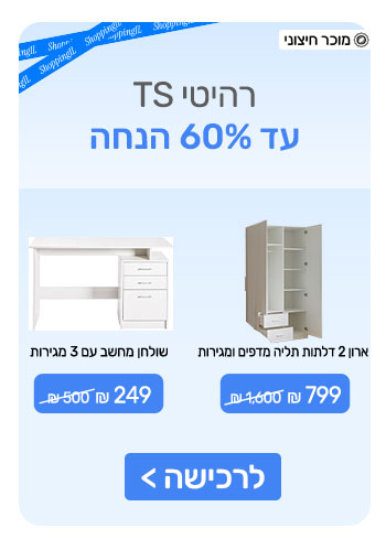 מבצעי shopping il