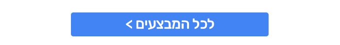 למבצעים נוספים