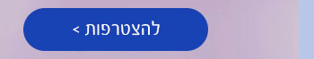 הצטרפות למועדון לייף סטייל