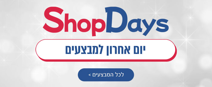 shop days  יום אחרון למבצעים