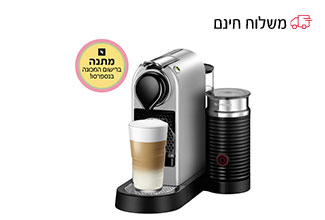 מכונת קפה ומקציף חלב Citiz&Milk