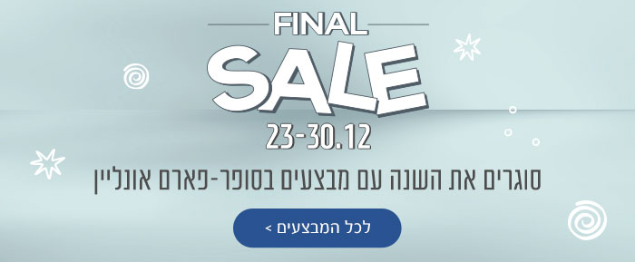 shop days  יום אחרון למבצעים