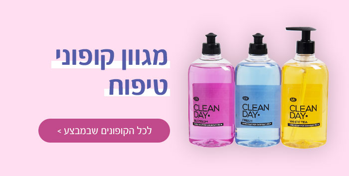 מגוון קופוני טיפוח