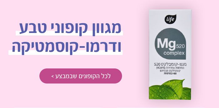 מגוון קופוני טבע ודרמו קוסמטיקה