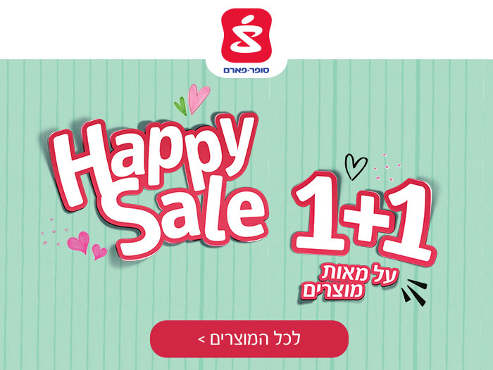 HAPPY SALE - 1+1 על מאות מוצרים