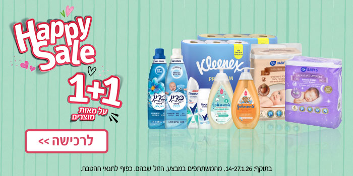 HAPPY SALE - 1+1 על מאות מוצרים | לרכישה