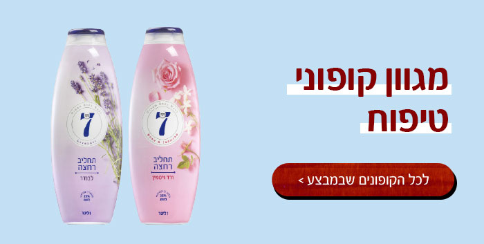 מגוון קופוני טיפוח