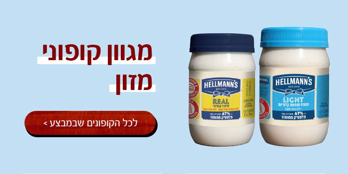 מגוון קופוני מזון