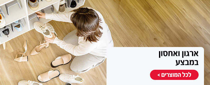 ארגון ואחסון במבצע