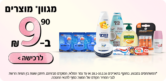 מבצעי אונליין