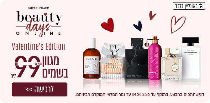 מבצעי אונליין