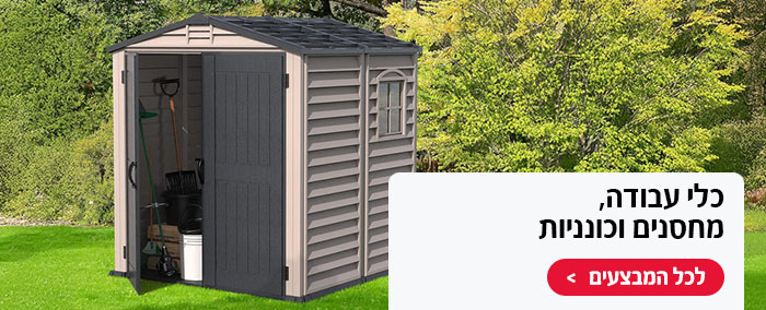 כלי עבודה, מחסנים וכונניות