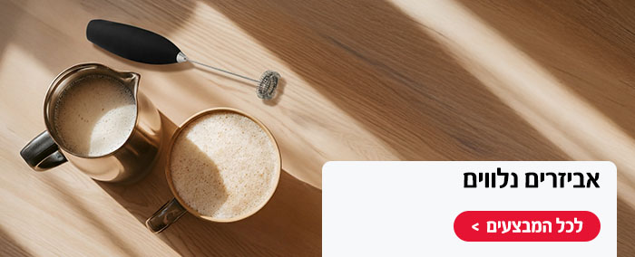 ראביזרים נלווים במחירים שווים