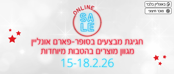 מבצעי אונליין סייל