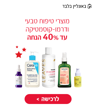 חגיגת מבצעים בסופר-פארם אונליין