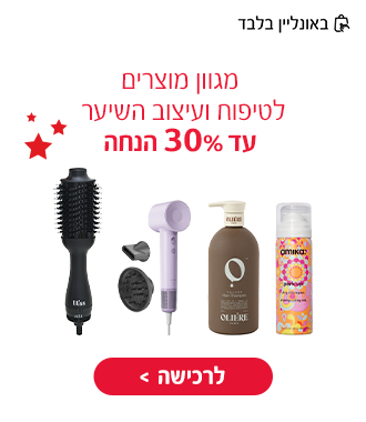 חגיגת מבצעים בסופר-פארם אונליין