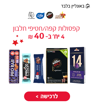 חגיגת מבצעים בסופר-פארם אונליין