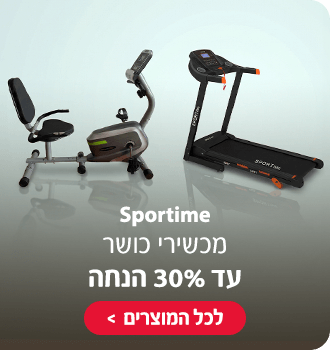 מכשירי כושר עד 30% הנחה