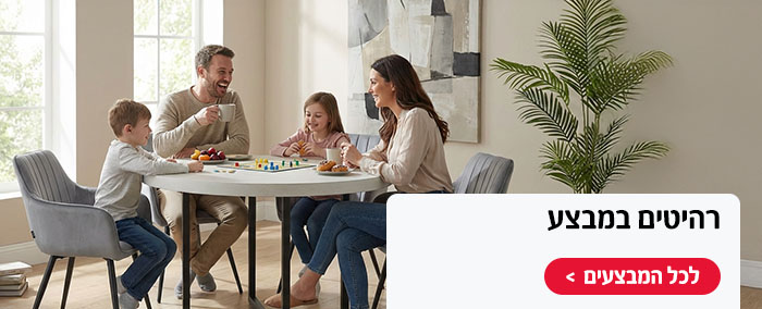 רהיטים במבצע