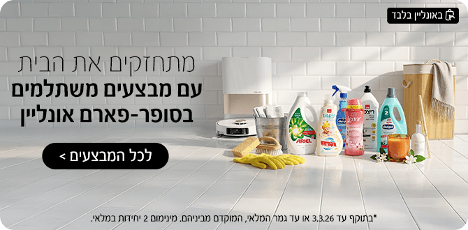 מבצעי אונליין