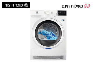 מייבש כביסה קונדנסור INTVERTER פתח חזית 8 ק"ג