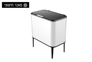 פח טאץ' 60 ליטר על רגליים