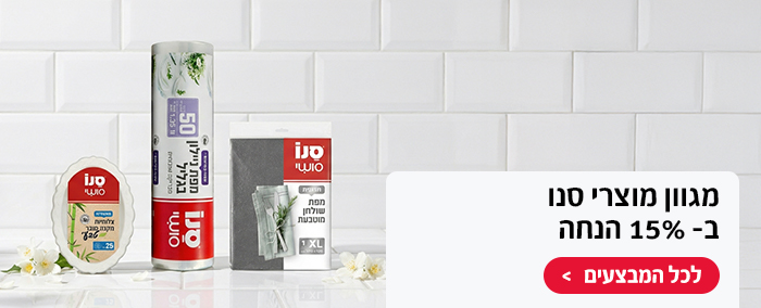 מגוון מוצרי סנו ב-15% הנחה