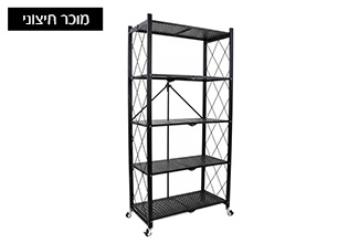 כוננית מדפים Carbon Steel - חמש קומות
