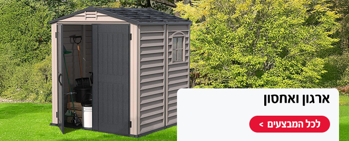 אחסון וארגון